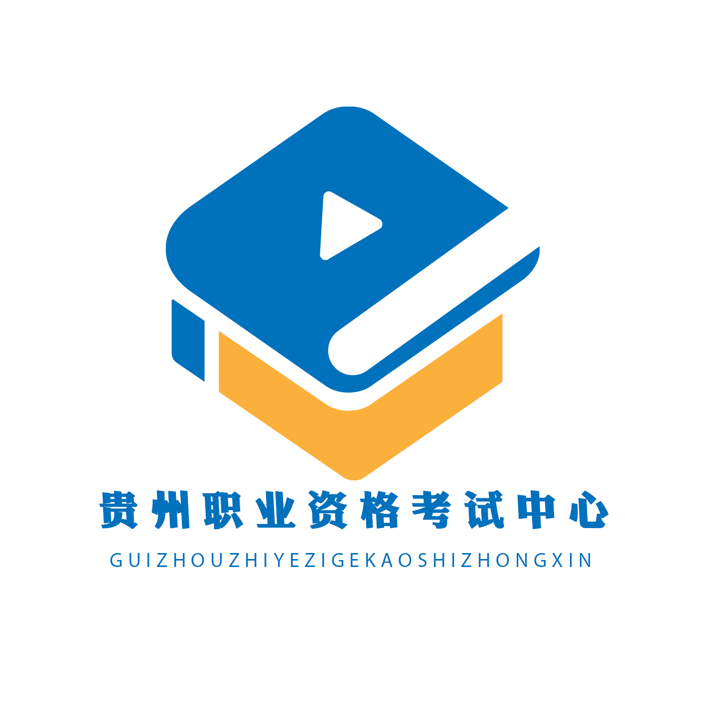 贵州职业资格考试中心