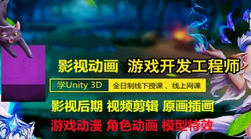 西安游戏开发U3D培训 动漫设计培训 游戏UI设计培训班